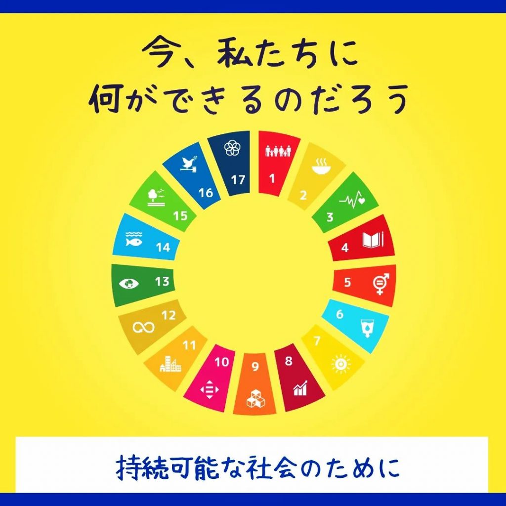 ⁡一般社団法人 目白心理総合研究所では⁡持続可能な社会に貢献するために⁡SDGs に取り組んでいます⁡⁡今、地球のために⁡私たちができること?⁡ひとつひとつを⁡未来に繋いでいく⁡⁡⁡⁡[一般社団法人 目白心理総合研究所 ]⁡〒171-0031⁡東京都豊島区目白3-13-23 目白グラニテ3F⁡⁡⁡⁡