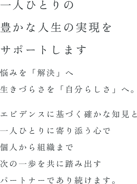 従業員と組織の未米を拓く、ウェルビーイング戦略
